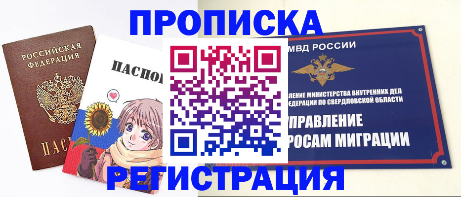 прописка для кредита в Вологде